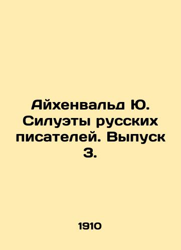 Aykhenvald Yu. Siluety russkikh pisateley. Vypusk 3./Eichenwald Y. Silhouettes of Russian Writers. Issue 3. In Russian - landofmagazines.com