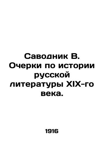 Savodnik V. Ocherki po istorii russkoy literatury XIX-go veka./Savodnik V. Essays on the History of 19th Century Russian Literature. In Russian - landofmagazines.com