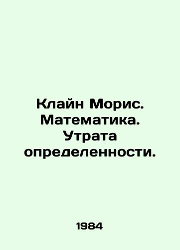 Klayn Moris. Matematika. Utrata opredelennosti./Klein Maurice. Mathematics. Loss of certainty. In Russian - landofmagazines.com