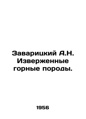 Zavaritskiy A.N. Izverzhennye gornye porody./Zavaritsky A.N. Erupted rocks. In Russian - landofmagazines.com
