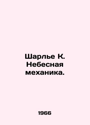 Sharle K. Nebesnaya mekhanika./Charlier K. Celestial Mechanics. In Russian - landofmagazines.com