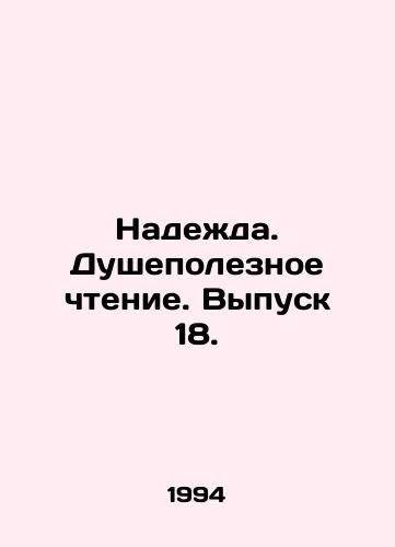 Nadezhda. Dushepoleznoe chtenie. Vypusk 18./Hope. Soul-useful reading. Issue 18. In Russian - landofmagazines.com