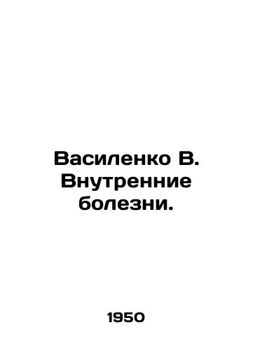 Vasilenko V. Vnutrennie bolezni./Vasilenko V. Internal diseases. In Russian - landofmagazines.com