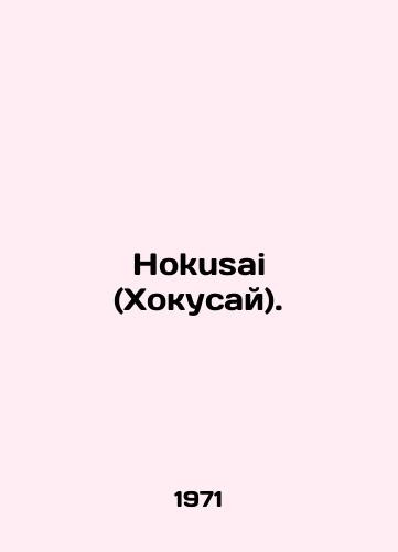 Hokusai (Khokusay)./Hokusai. In Russian - landofmagazines.com