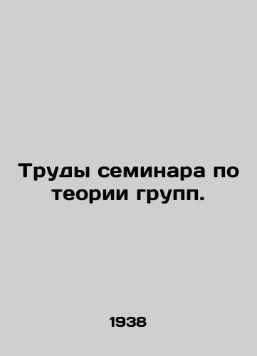Trudy seminara po teorii grupp./Proceedings of the Seminar on Group Theory. In Russian - landofmagazines.com