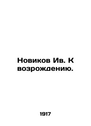 Novikov Iv. K vozrozhdeniyu./Novikov Yves Toward Revival. In Russian - landofmagazines.com