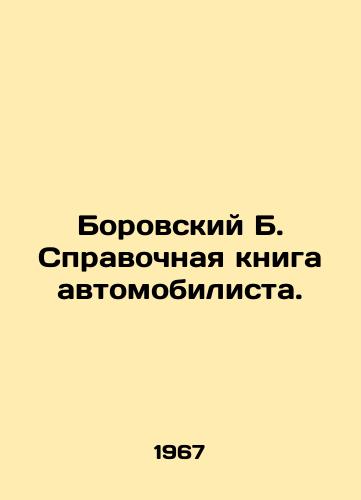 Borovskiy B. Spravochnaya kniga avtomobilista./Borovsky B. Motorist reference book. In Russian - landofmagazines.com