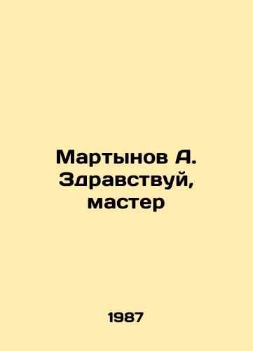 Martynov A. Zdravstvuy, master/Martynov A. Hello, Master In Russian - landofmagazines.com