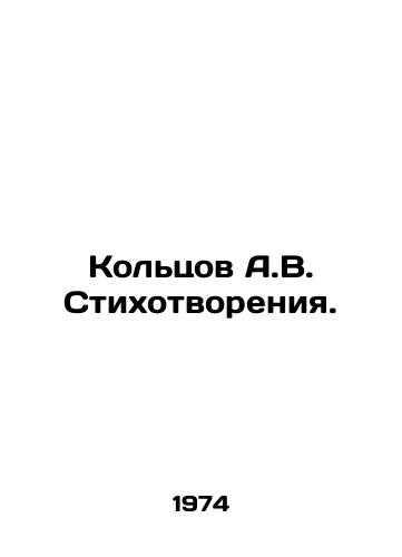 Koltsov A.V. Stikhotvoreniya./A.V. Koltsov Poems. In Russian - landofmagazines.com
