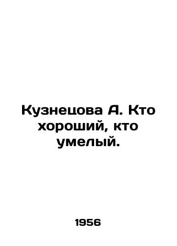 Kuznetsova A. Kto khoroshiy, kto umelyy./Kuznetsova A. Who is good, who is skillful. In Russian - landofmagazines.com