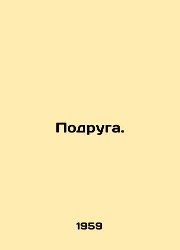 Podruga./Friend. In Russian - landofmagazines.com