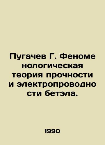 Pugachev G. Fenomenologicheskaya teoriya prochnosti i elektroprovodnosti betela./G. Pugachev Phenomenological theory of strength and electrical conductivity of betel. In Russian - landofmagazines.com