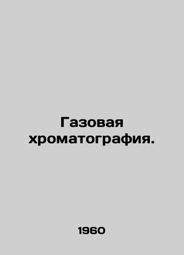 Gazovaya khromatografiya./Gas chromatography. In Russian - landofmagazines.com