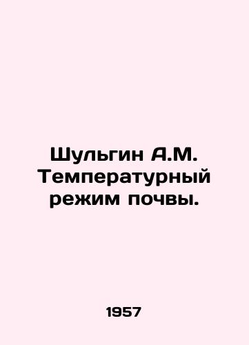 Shulgin A.M. Temperaturnyy rezhim pochvy./Shulgin A.M. Soil Temperature. In Russian - landofmagazines.com