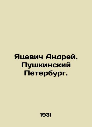 Yatsevich Andrey. Pushkinskiy Peterburg./Yatsevich Andrei. Pushkinsky Petersburg. In Russian - landofmagazines.com