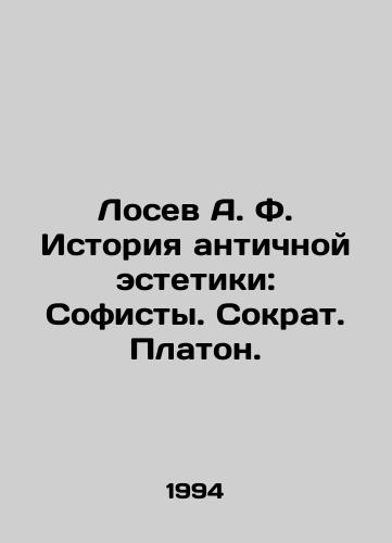 Losev A. F. Istoriya antichnoy estetiki: Sofisty. Sokrat. Platon./Losev A. F. History of Ancient Aesthetics: Sophists. Socrates. Plato. In Russian - landofmagazines.com