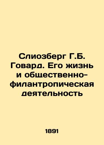 Sliozberg G.B. Govard. Ego zhizn i obshchestvenno-filantropicheskaya deyatelnost/Sliosberg H.B. Howard: His Life and Public Philanthropy In Russian - landofmagazines.com