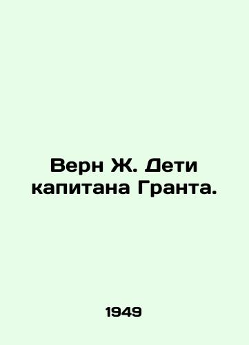 Vern Zh. Deti kapitana Granta./Vern J. Children of Captain Grant. In Russian - landofmagazines.com