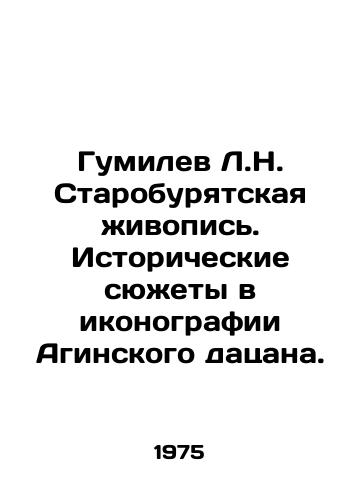 Gumilev L.N. Staroburyatskaya zhivopis. Istoricheskie syuzhety v ikonografii Aginskogo datsana./Gumilev L.N. Staroburyat painting. Historical subjects in the iconography of the Agin datsan. In Russian - landofmagazines.com
