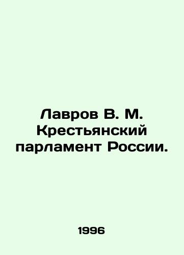 Lavrov V. M. Krestyanskiy parlament Rossii./Lavrov V. M. The Peasant Parliament of Russia. In Russian - landofmagazines.com