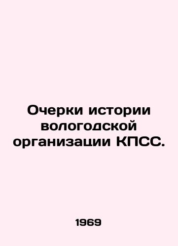 Ocherki istorii vologodskoy organizatsii KPSS./Essays on the History of the Vologda Organization of the CPSU. In Russian - landofmagazines.com