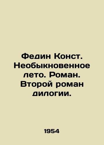 Fedin Konst. Neobyknovennoe leto. Roman. Vtoroy roman dilogii./Fedin Const. An Extraordinary Summer. A Novel. The Second Novel of Diology. In Russian - landofmagazines.com