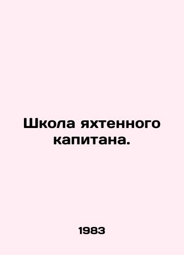 Shkola yakhtennogo kapitana./Yachting Captains School. In Russian - landofmagazines.com
