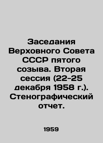 Zasedaniya Verkhovnogo Soveta SSSR pyatogo sozyva. Vtoraya sessiya (22-25 dekabrya 1958 g.). Stenograficheskiy otchet./Meetings of the Supreme Soviet of the USSR of the fifth convocation. Second session (22-25 December 1958). Verbatim record. In Russian - landofmagazines.com
