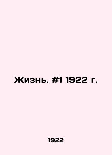 Zhizn. #1 1922 g./Life. # 1 1922. In Russian - landofmagazines.com