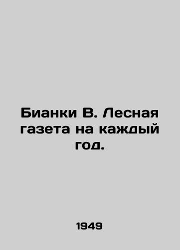 Bianki V. Lesnaya gazeta na kazhdyy god./Bianchi V. Lesnaya Gazeta for every year. In Russian - landofmagazines.com