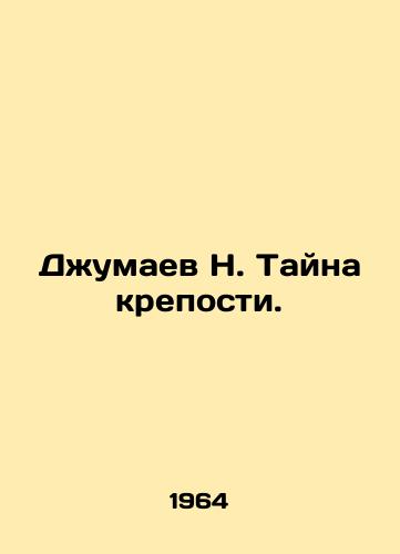 Dzhumaev N. Tayna kreposti./Dzhumaev N. The Secret of the Fortress. In Russian - landofmagazines.com