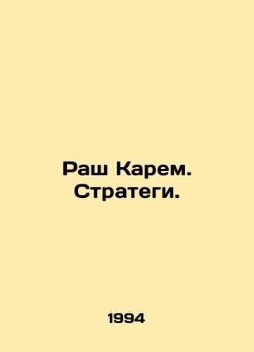 Rash Karem. Strategi./Rush Karem. Strategists. In Russian - landofmagazines.com