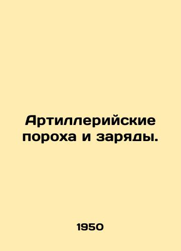Artilleriyskie porokha i zaryady./Artillery gunpowder and charges. In Russian - landofmagazines.com