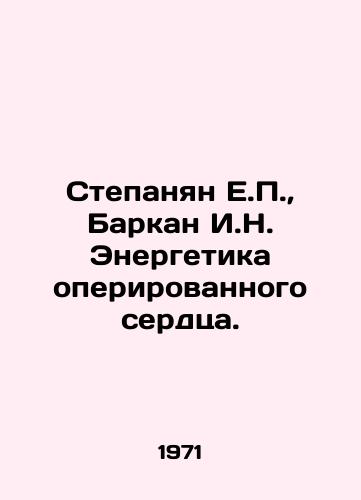 Stepanyan E.P.,  Barkan I.N. Energetika operirovannogo serdtsa./Stepanyan E.P.,  Barkan I.N. Energy of the operated heart. In Russian - landofmagazines.com