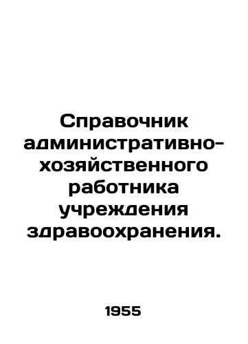 Spravochnik administrativno-khozyaystvennogo rabotnika uchrezhdeniya zdravookhraneniya./Directory of Health Care Employees. In Russian - landofmagazines.com