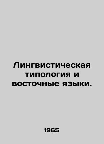 Lingvisticheskaya tipologiya i vostochnye yazyki./Linguistic typology and Oriental languages. In Russian - landofmagazines.com