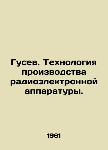 Gusev. Tekhnologiya proizvodstva radioelektronnoy apparatury./Gusev. Technology of production of radio-electronic equipment. In Russian - landofmagazines.com