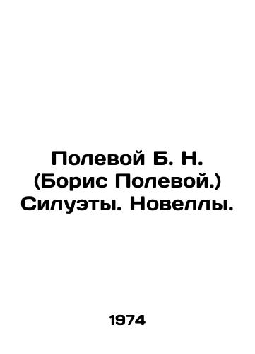 Polevoy B. N. (Boris Polevoy.) Siluety. Novelly./Field B. N. (Boris Polevoy.) Silhouettes. Novels. In Russian - landofmagazines.com