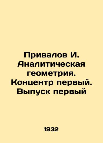 Privalov I. Analiticheskaya geometriya. Kontsentr pervyy. Vypusk pervyy/Privalov I. Analytical geometry. Concentration first. Issue first In Russian - landofmagazines.com