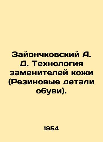 Zayonchkovskiy A. D. Tekhnologiya zameniteley kozhi (Rezinovye detali obuvi)./Zayonchkovsky A. D. Leather Substitution Technology (Rubber Shoe Parts). In Russian - landofmagazines.com