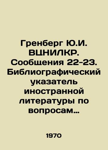 Grenberg Yu.I. VTsNILKR. Soobshcheniya 22-23. Bibliograficheskiy ukazatel inostrannoy literatury po voprosam issledovaniya, konservatsii i restavratsii proizvedeniy iskusstva i pamyatnikov kultury. Vypusk II./Greenberg Yu.I. VTsRILKR. Messages 22-23. Bibliographic index of foreign literature on research, conservation and restoration of works of art and cultural monuments. Issue II. In Russian - landofmagazines.com