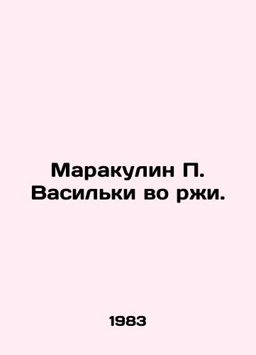 Marakulin P. Vasilki vo rzhi./P. Vasilkis Maraculin in Rye. In Russian - landofmagazines.com