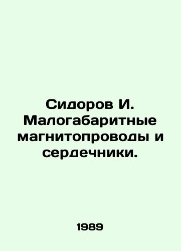 Sidorov I. Malogabaritnye magnitoprovody i serdechniki./Sidorov I. Small magnets and cores. In Russian - landofmagazines.com