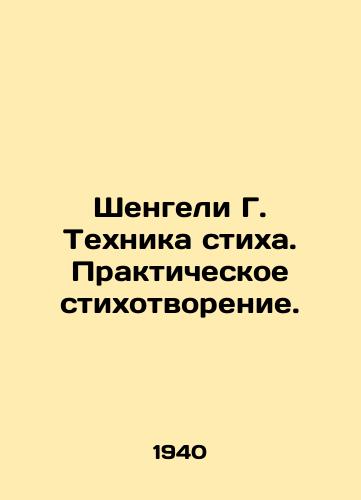 Shengeli G. Tekhnika stikha. Prakticheskoe stikhotvorenie./Shengeli G. The Technique of Poetry. Practical Poem. In Russian - landofmagazines.com