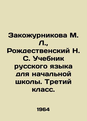Zakozhurnikova M. L.,  Rozhdestvenskiy N. S. Uchebnik russkogo yazyka dlya nachalnoy shkoly. Tretiy klass./M. L. Zakozhurnikova, N. S. Rozhdestvensky Russian Language Textbook for Elementary School. Third grade. In Russian - landofmagazines.com
