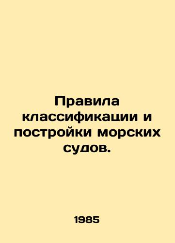 Pravila klassifikatsii i postroyki morskikh sudov./Rules for the classification and construction of seagoing vessels. In Russian - landofmagazines.com