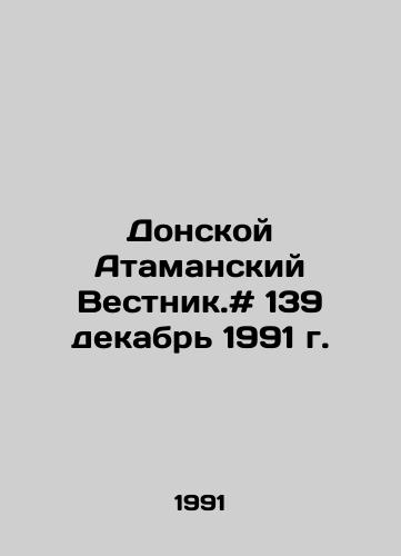 Donskoy Atamanskiy Vestnik.# 139 dekabr 1991 g./Don Atamansky Gazette. # 139 December 1991. In Russian - landofmagazines.com