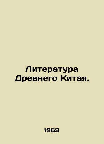 Literatura Drevnego Kitaya./Literature of Ancient China. In Russian - landofmagazines.com