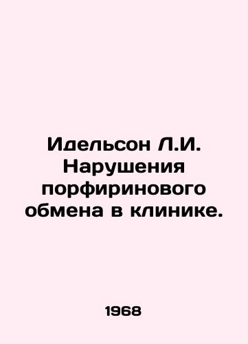 Idelson L.I. Narusheniya porfirinovogo obmena v klinike./Idelson L.I. Porphyrine Exchange Disorders in the Clinic. In Russian - landofmagazines.com