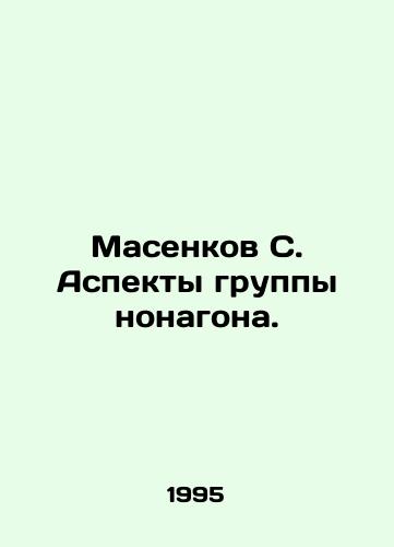 Masenkov S. Aspekty gruppy nonagona./Masenkov S. Aspects of the Nonagon Group. In Russian - landofmagazines.com